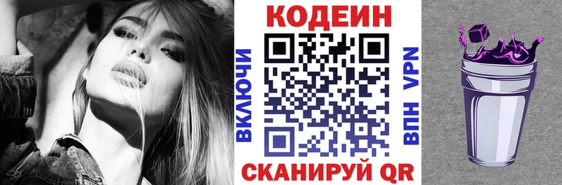 Codein напиток Lean (лин)  Купить закладки  Малаховка 